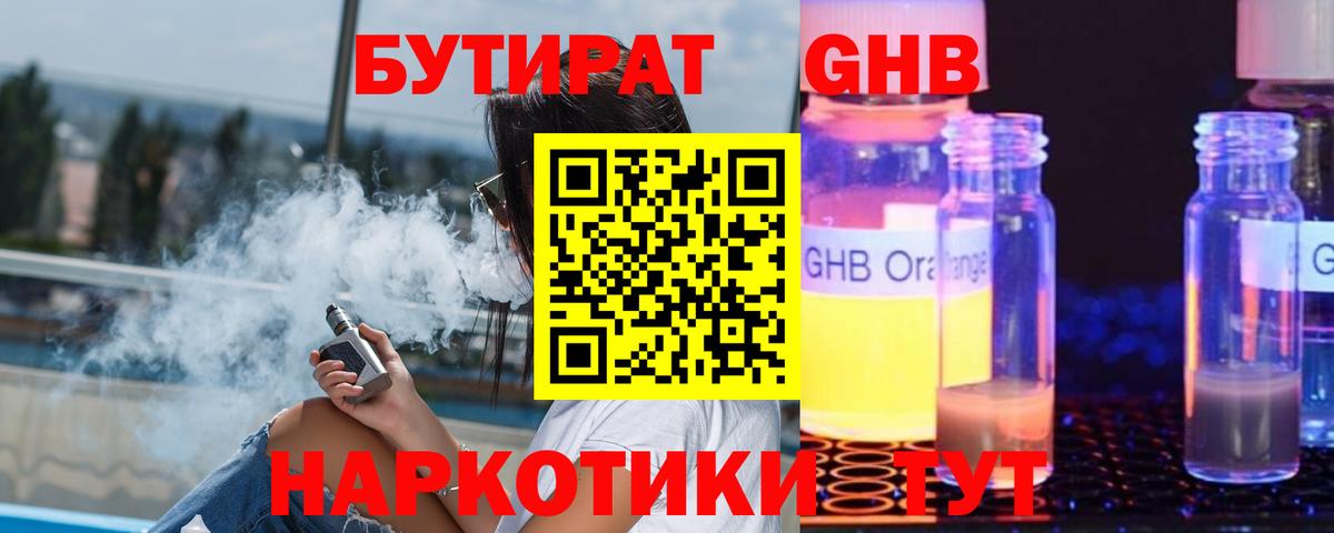 БУТИРАТ BDO  Вход с VPN  Тихвин 