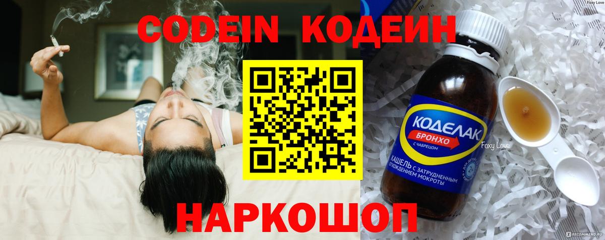 Кодеин Purple Drank  Codein Purple Drank  Вход с VPN  Тихвин 